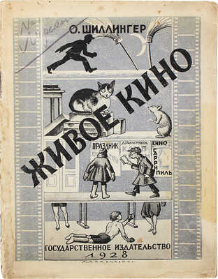 Шиллингер О. Живое кино. Сборник сценариев для клубной сцены. М.; Л.: Гос. изд-во, 1928.